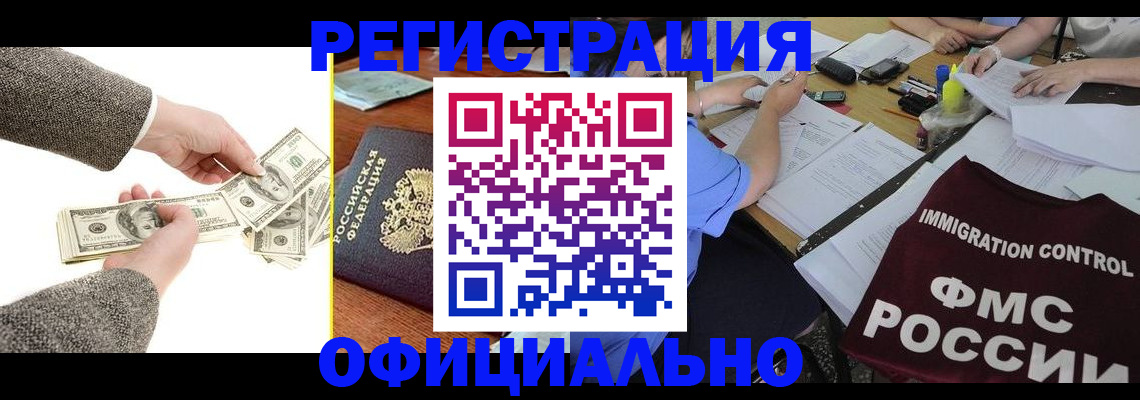 прописка в Твери